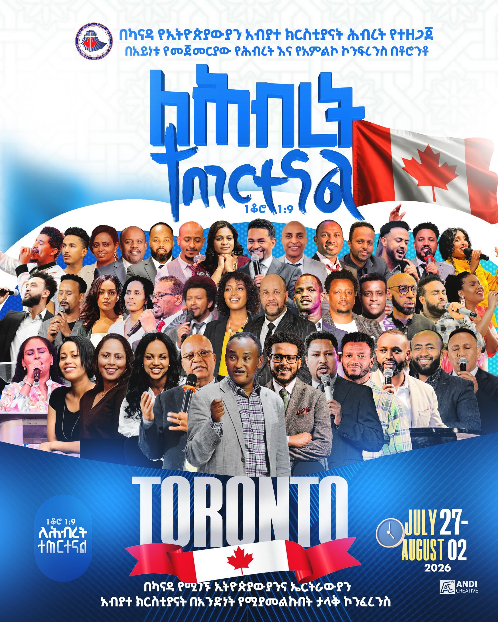 ሁላችሁም ተጋብዛችኋል!